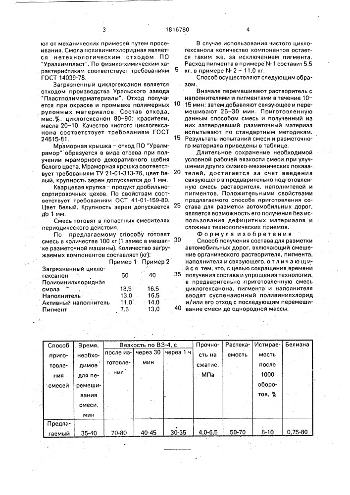 Способ получения состава для разметки автомобильных дорог (патент 1816780)