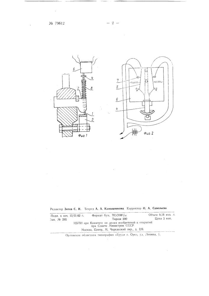 Механический автостоп (патент 79612)