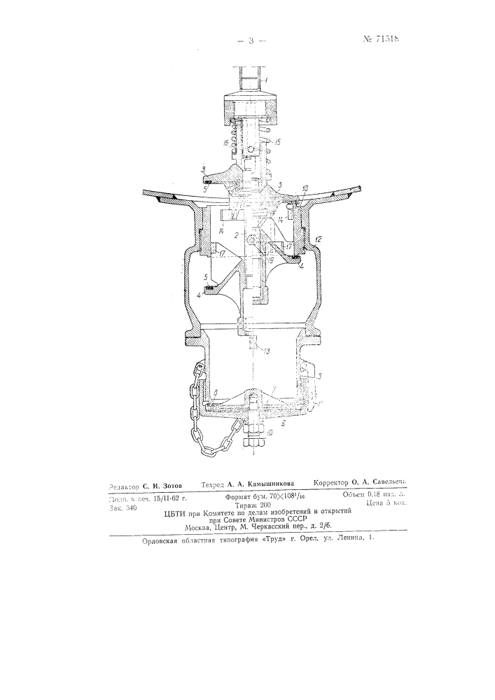 Сливной прибор для цистерн (патент 71518)