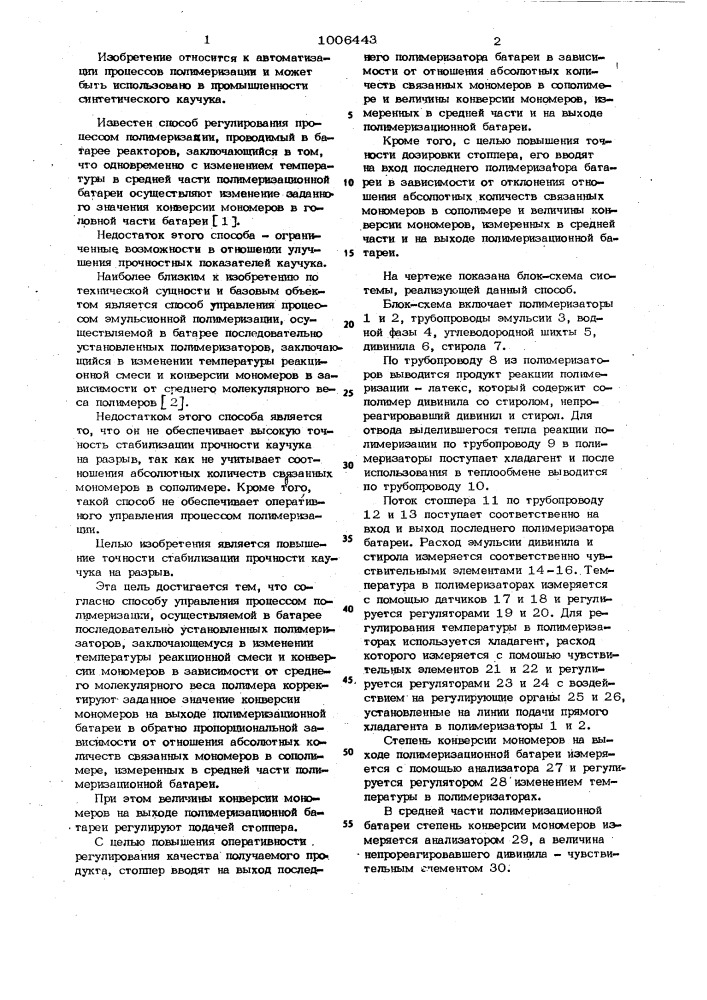 Способ управления процессом эмульсионной полимеризации (патент 1006443)