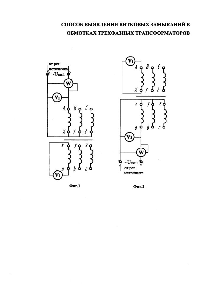 Способ выявления витковых замыканий в обмотках трехфазных трансформаторов (патент 2645811)