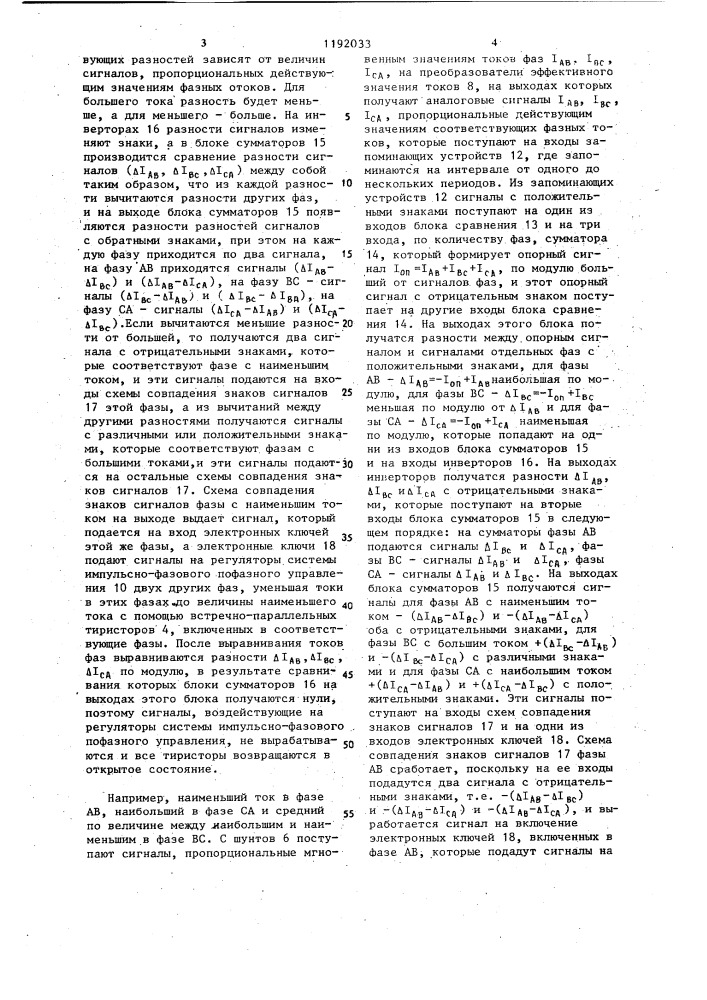 Система питания дуговой сталеплавильной печи (патент 1192033)