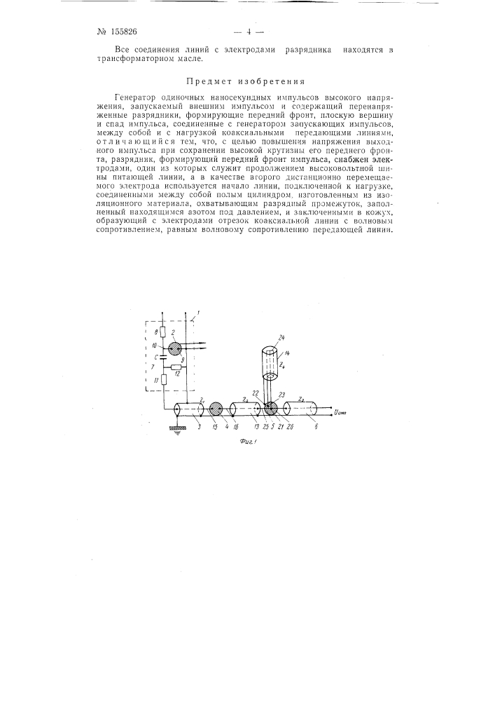 Патент ссср  155826 (патент 155826)