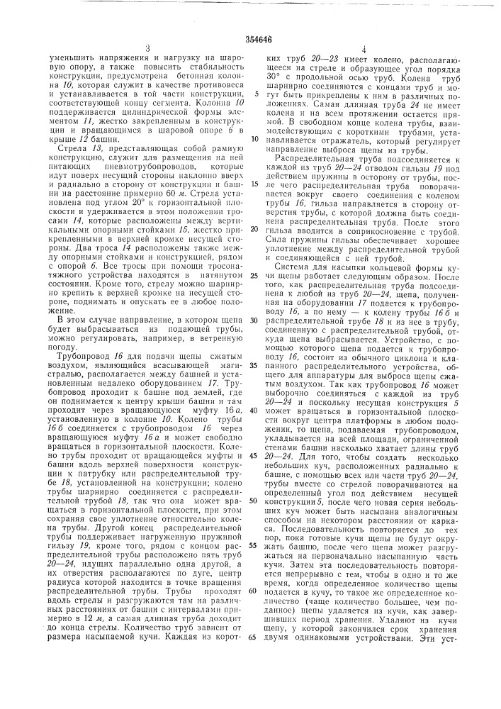 Устройство для складирования щепы (патент 354646)