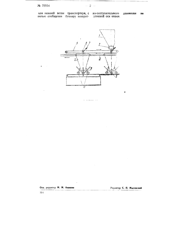 Устройство для формовки длинных изделий, например, труб (патент 75554)