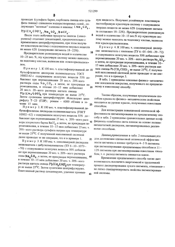 Способ получения краски (патент 521299)