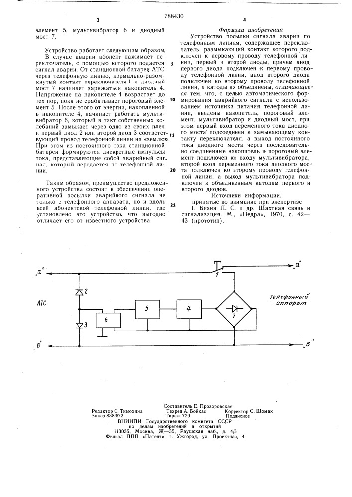 Устройство посылки сигнала аварии по телефонным линиям (патент 788430)