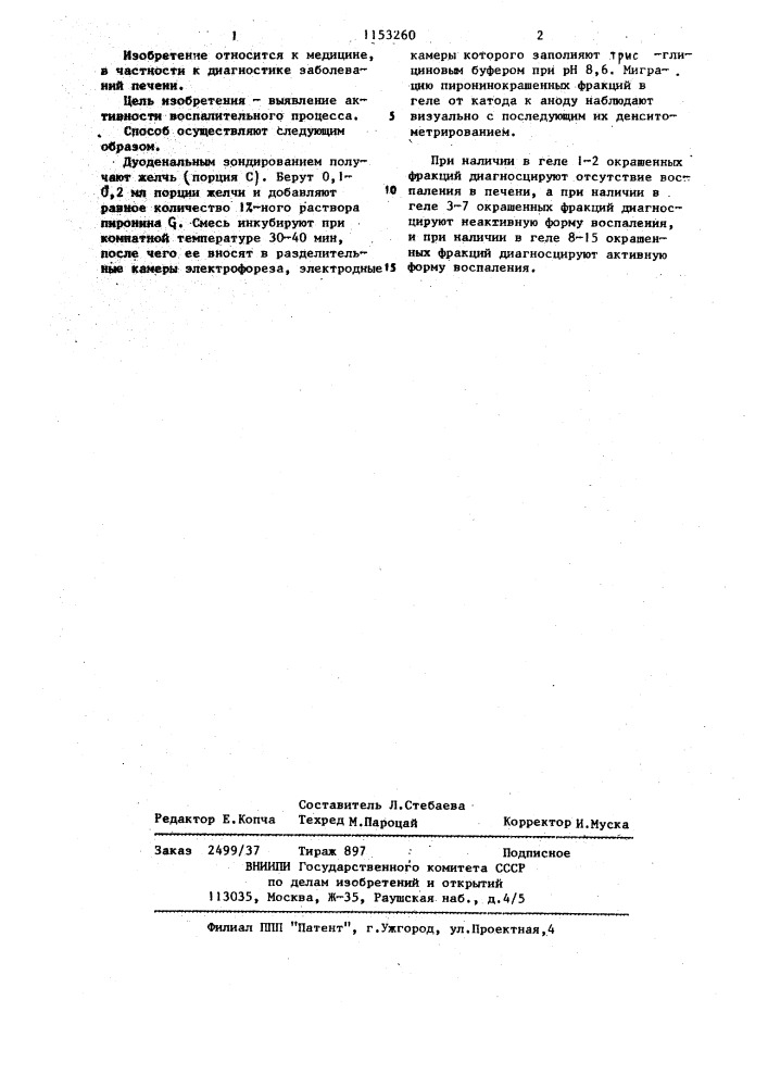 Способ диагностики воспалительных заболеваний в печени (патент 1153260)