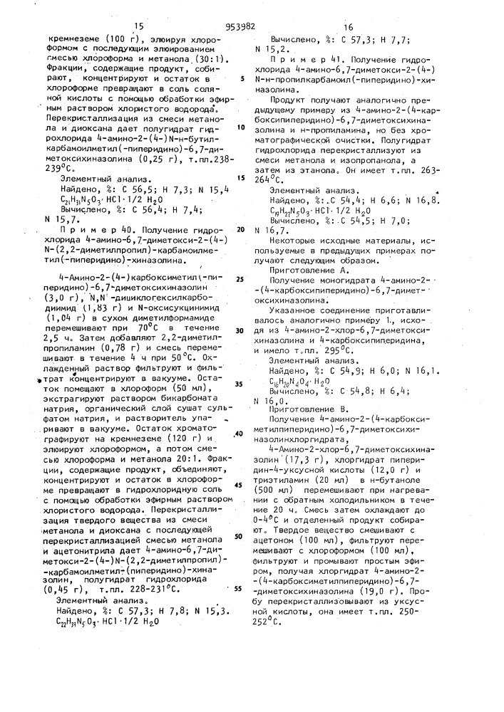 Способ получения производных 4-амино-2-пиперидинхиназолина или их солей (патент 953982)