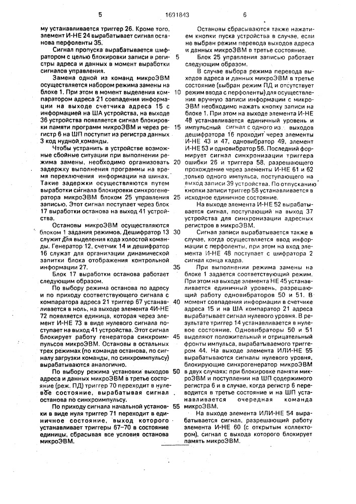 Устройство для отладки и контроля хода программ (патент 1691843)