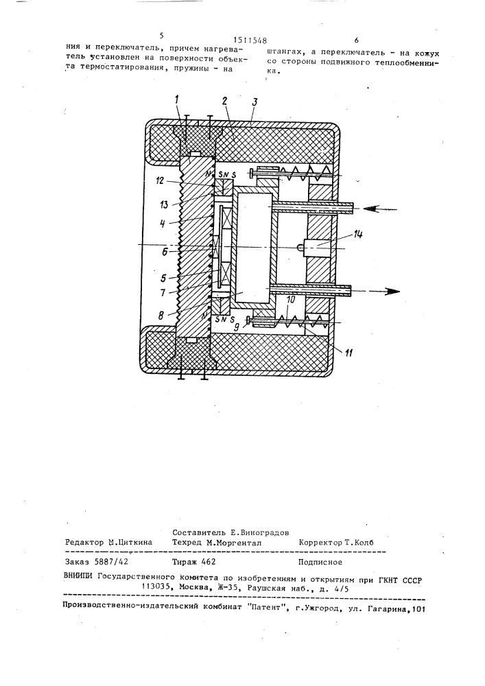 Термостатирующее устройство (патент 1511548)