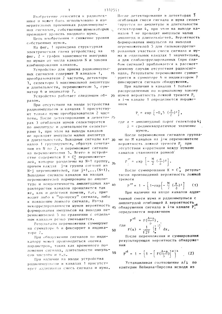 Устройство для приема радиоимпульсных сигналов (патент 1332541)