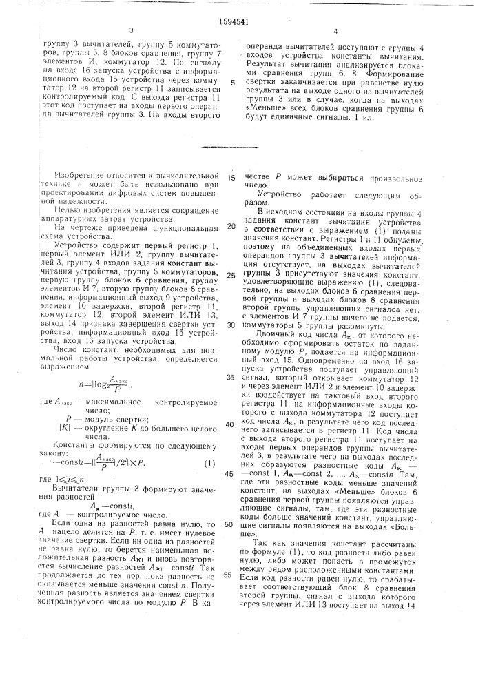 Устройство для свертки по произвольному модулю (патент 1594541)