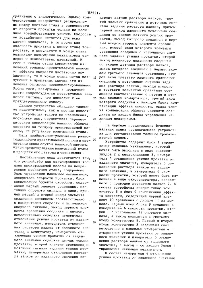 Патент ссср  825217 (патент 825217)