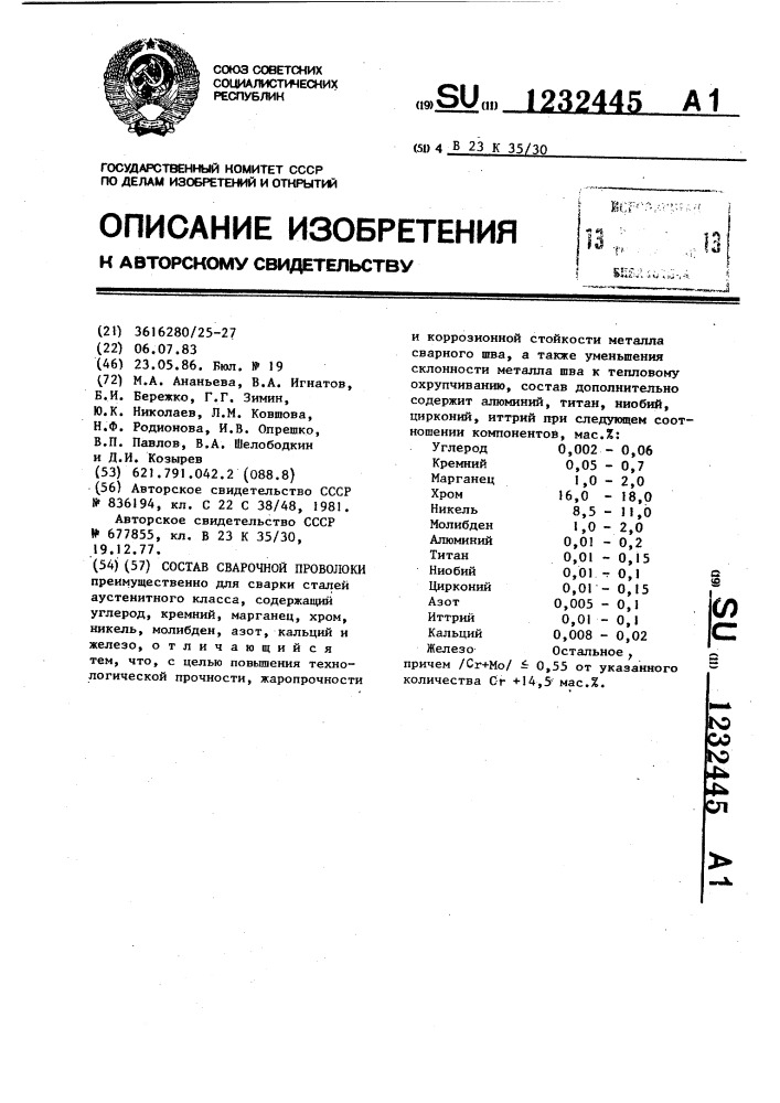 Состав сварочной проволоки (патент 1232445)