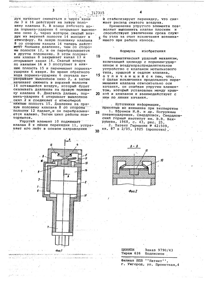 Пневматический ударный механизм (патент 717315)