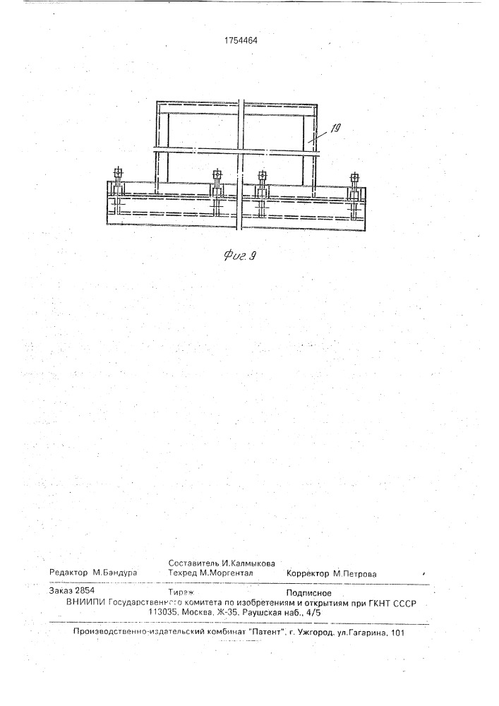 Бортоснастка для закрепления строительных изделий при плазменной обработке (патент 1754464)