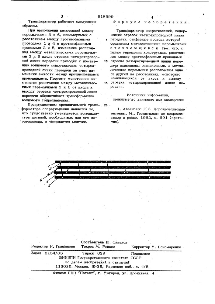 Трансформатор сопротивлений (патент 918999)