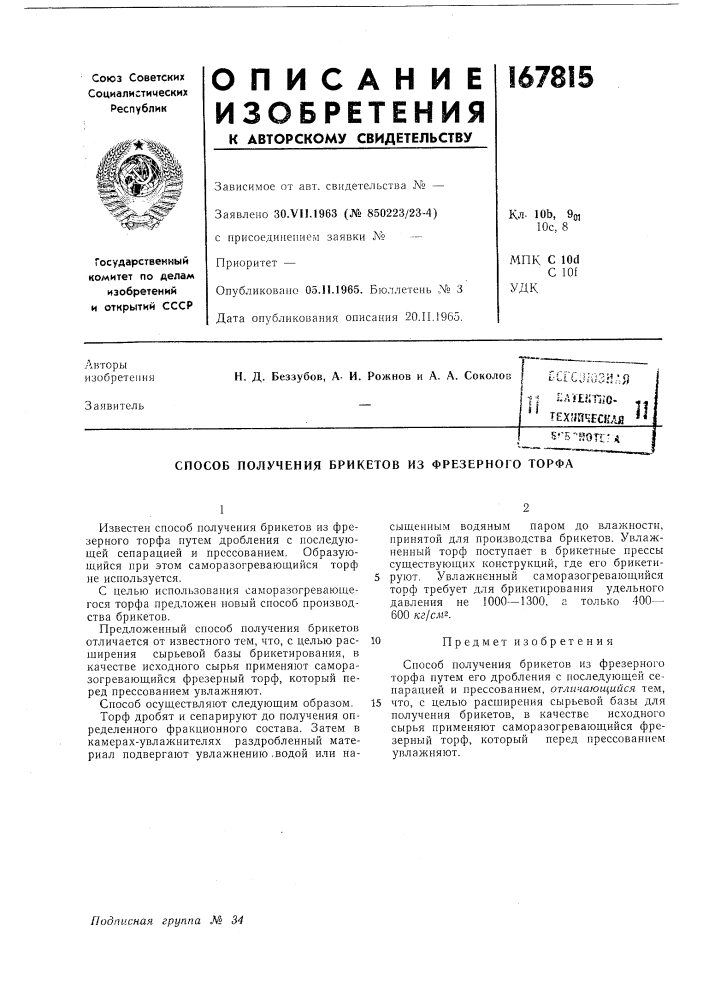 Патент ссср  167815 (патент 167815)