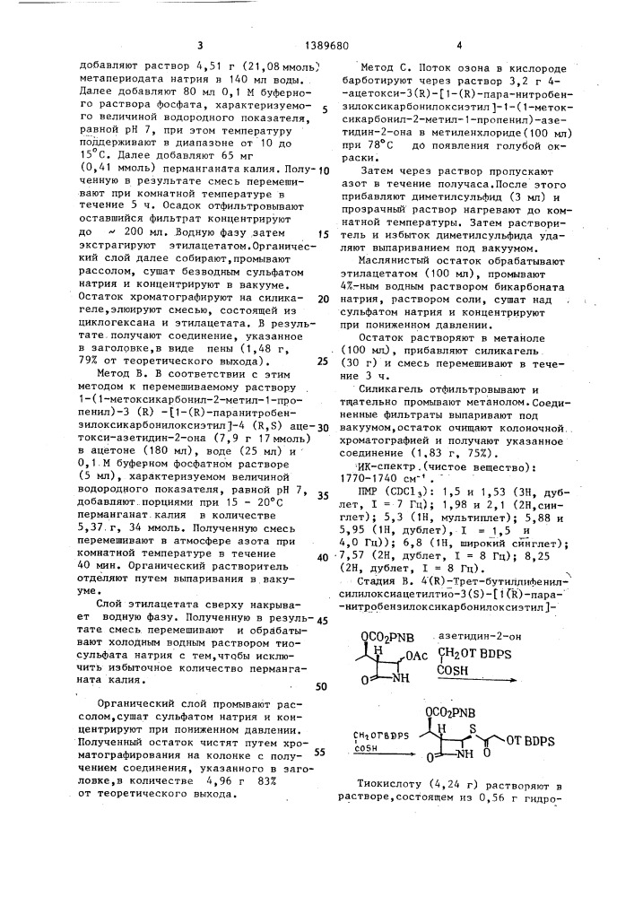 Способ получения оптически активных пенемов или их солей с щелочными металлами (патент 1389680)