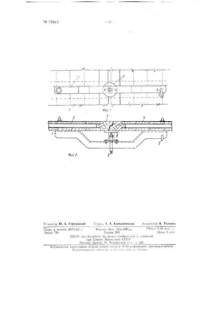 Запорное устройство к двухстворчатой двери сушильной камеры (патент 72515)
