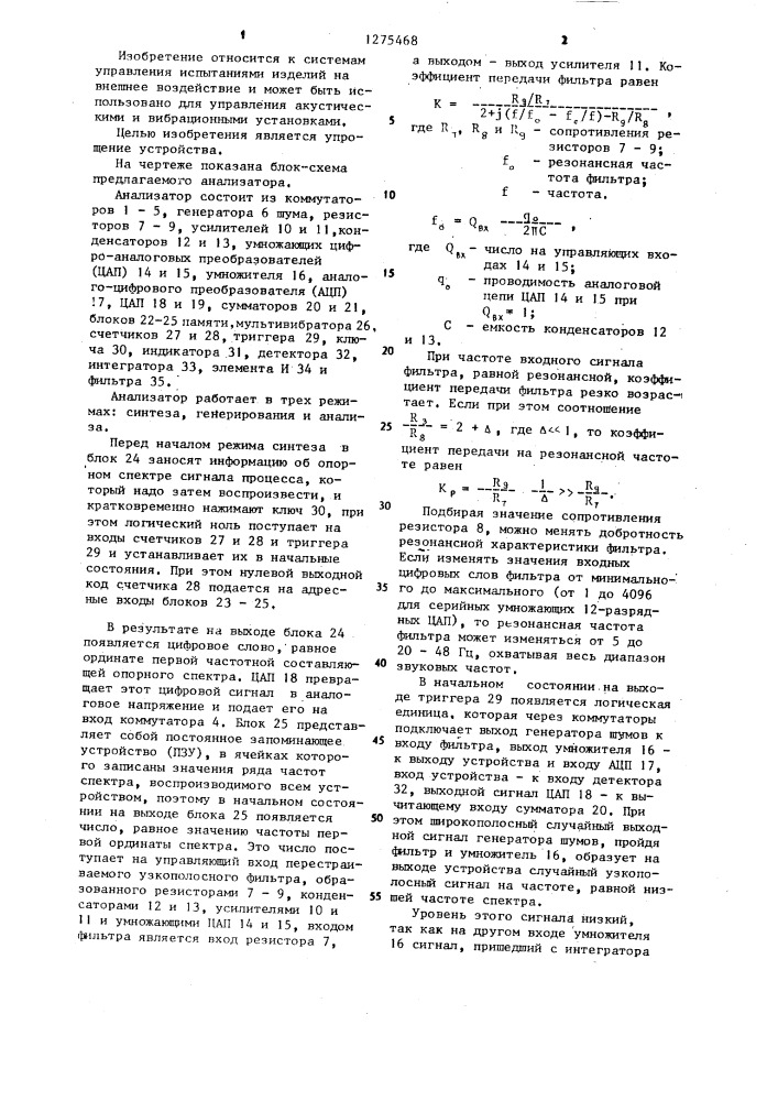 Спектральный анализатор (патент 1275468)