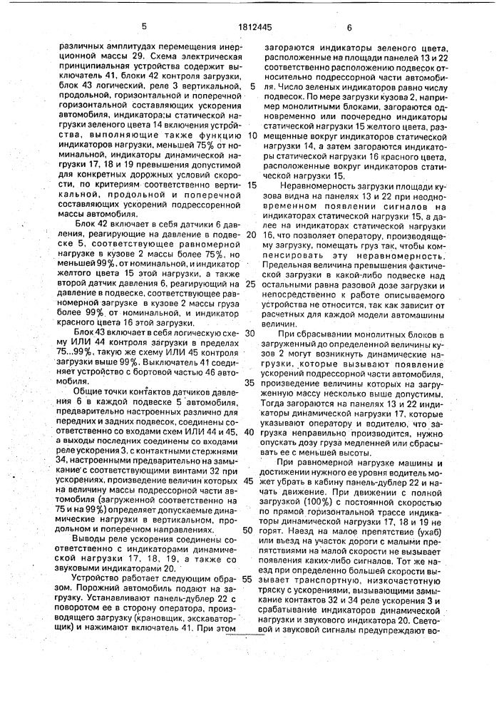 Устройство для сигнализации о нагрузке на автомобиль (патент 1812445)