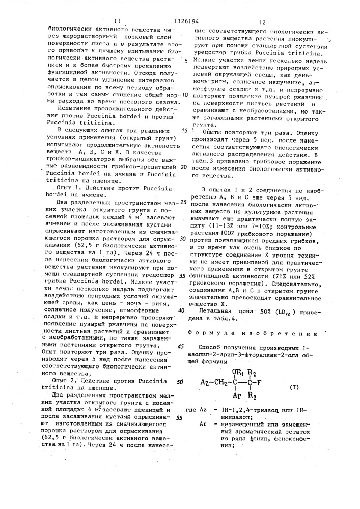 Способ получения производных 1-азолил-2-арил-3-фторалкан-2- ола (патент 1326194)