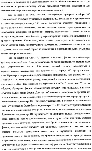 Пузырек в сборе для хранения вещества (варианты), устройство в сборе, содержащее пузырек, и способ заполнения пузырька (патент 2379217)