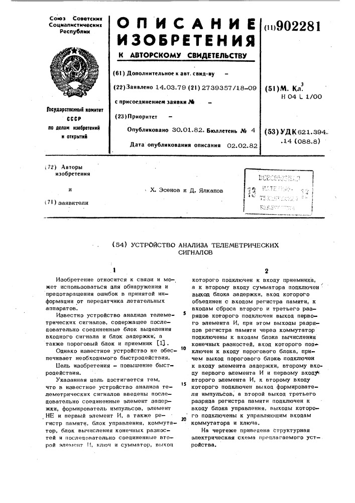 Устройство анализа телеметрических сигналов (патент 902281)