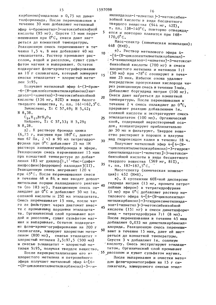 Способ получения гетероциклических карбоксамидов (патент 1597098)