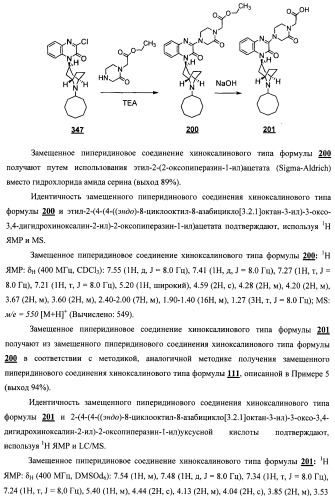 Замещенные пиперидиновые соединения хиноксалинового типа и их применение (патент 2488585)