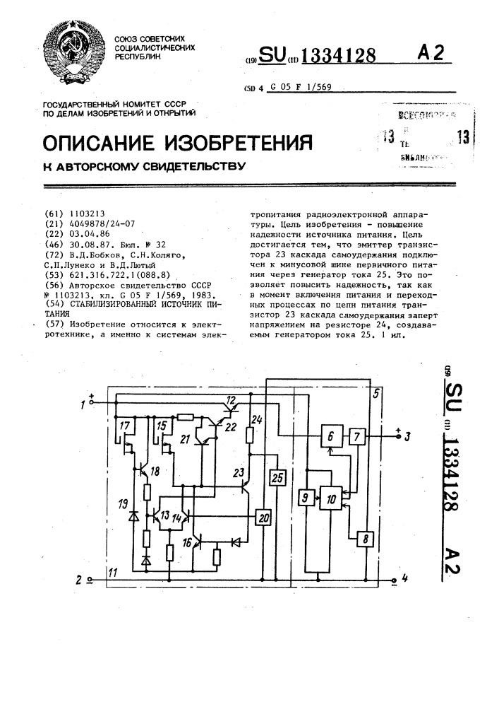 Стабилизированный источник питания (патент 1334128)