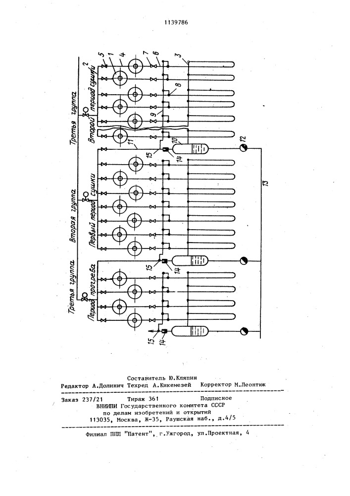 Пароконденсатная система сушильной части бумаго-и картоноделательных машин (патент 1139786)