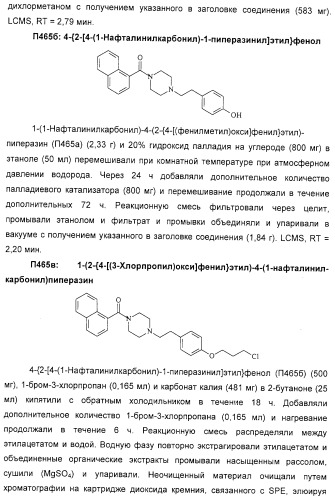 Замещенные пиперазины, (1,4)-диазепины и 2,5-диазабицикло[2.2.1]гептаны в качестве н1-и/или н3-антагонистов гистамина или обратных н3-антагонистов гистамина (патент 2328494)