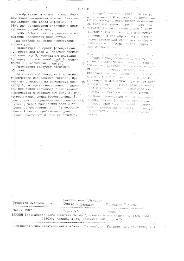 Клавиатура (патент 1615700)