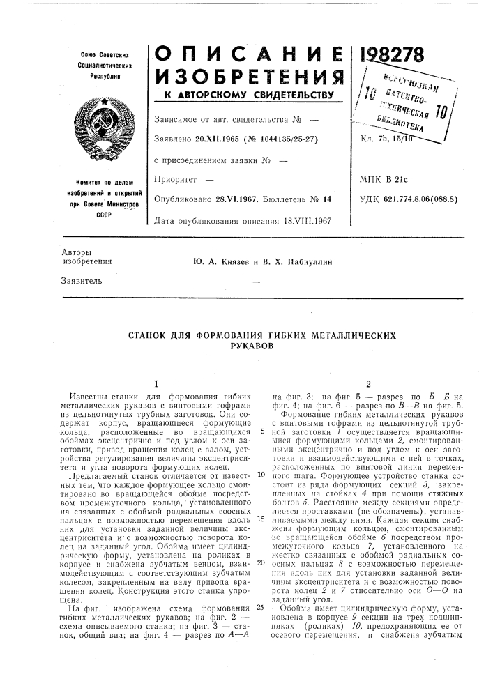 Патент ссср  198278 (патент 198278)