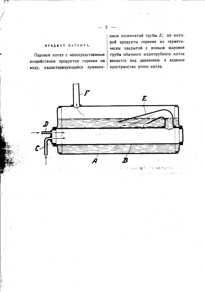 Паровой котел с непосредственным воздействием продуктов горения на воду (патент 1689)