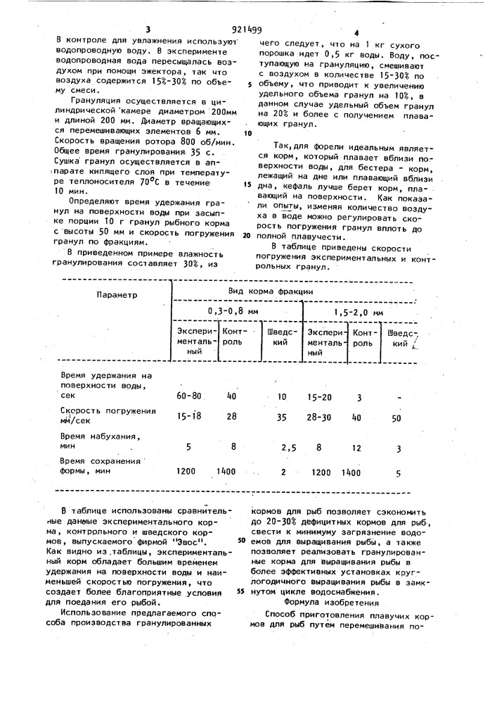 Способ приготовления плавучих кормов для рыб (патент 921499)