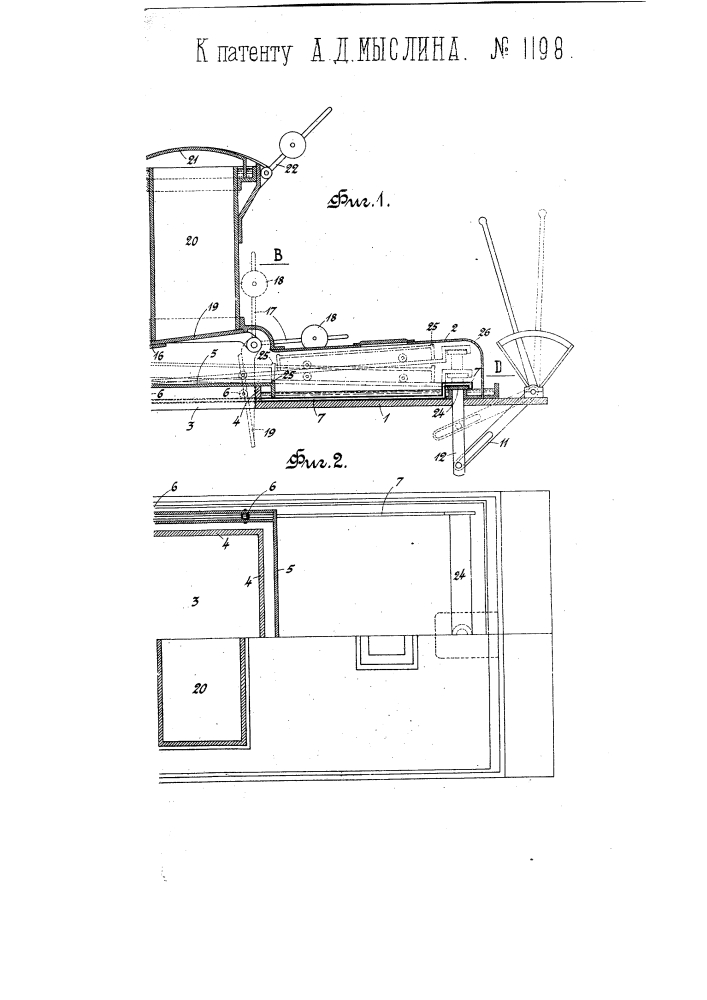 Приспособление для перемещения нижней крышки в загрузочной коробке генератора (патент 1198)