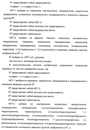 Гетероарилбензамидные производные для применения в качестве активаторов глюкокиназы (glk) в лечении диабета (патент 2403246)