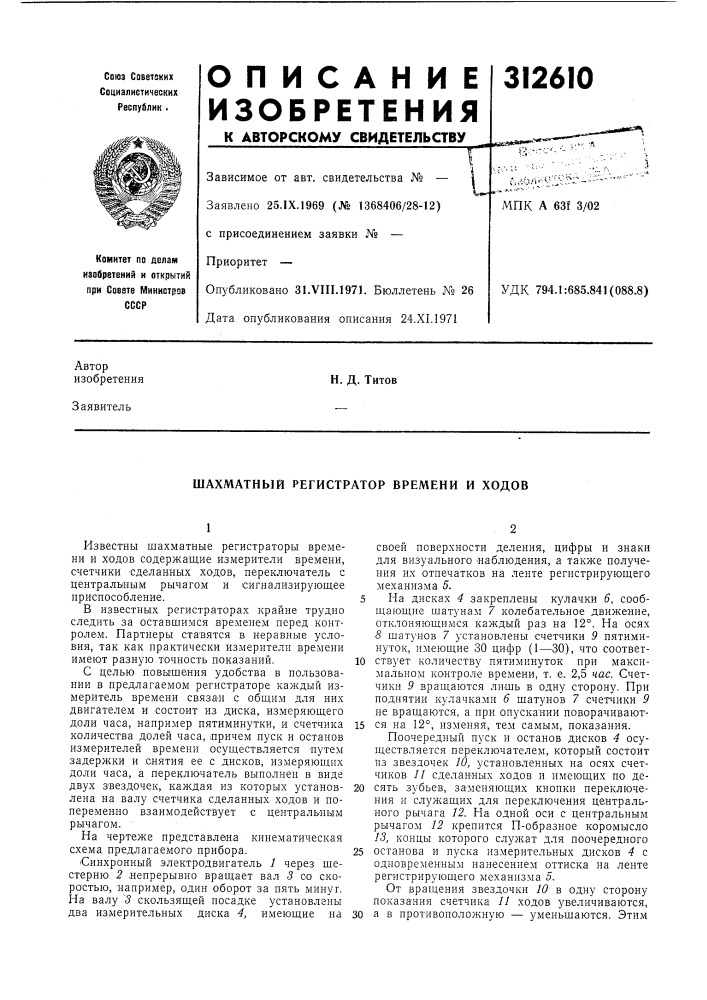 Патент ссср  312610 (патент 312610)