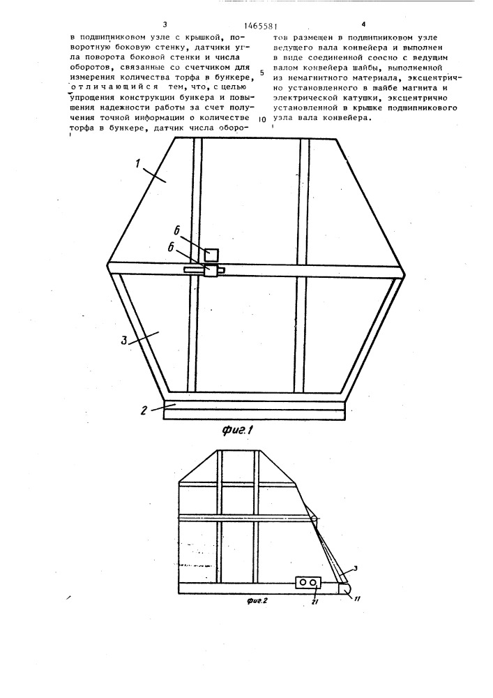 Бункер торфоуборочной машины (патент 1465581)
