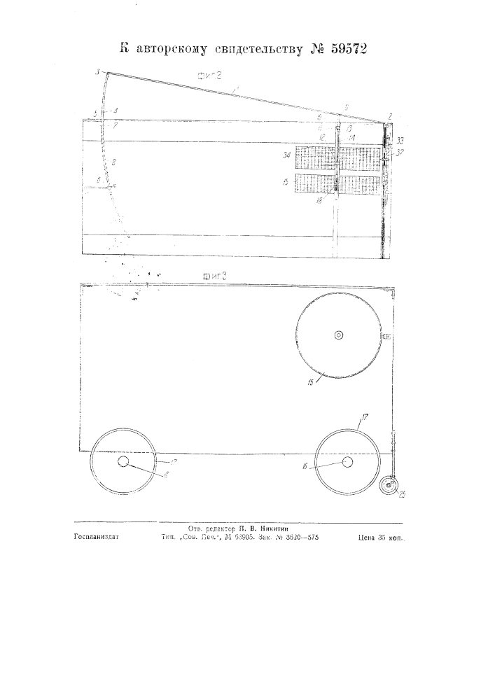 Прибор для промера и записи поперечного сечения тоннеля (патент 59572)