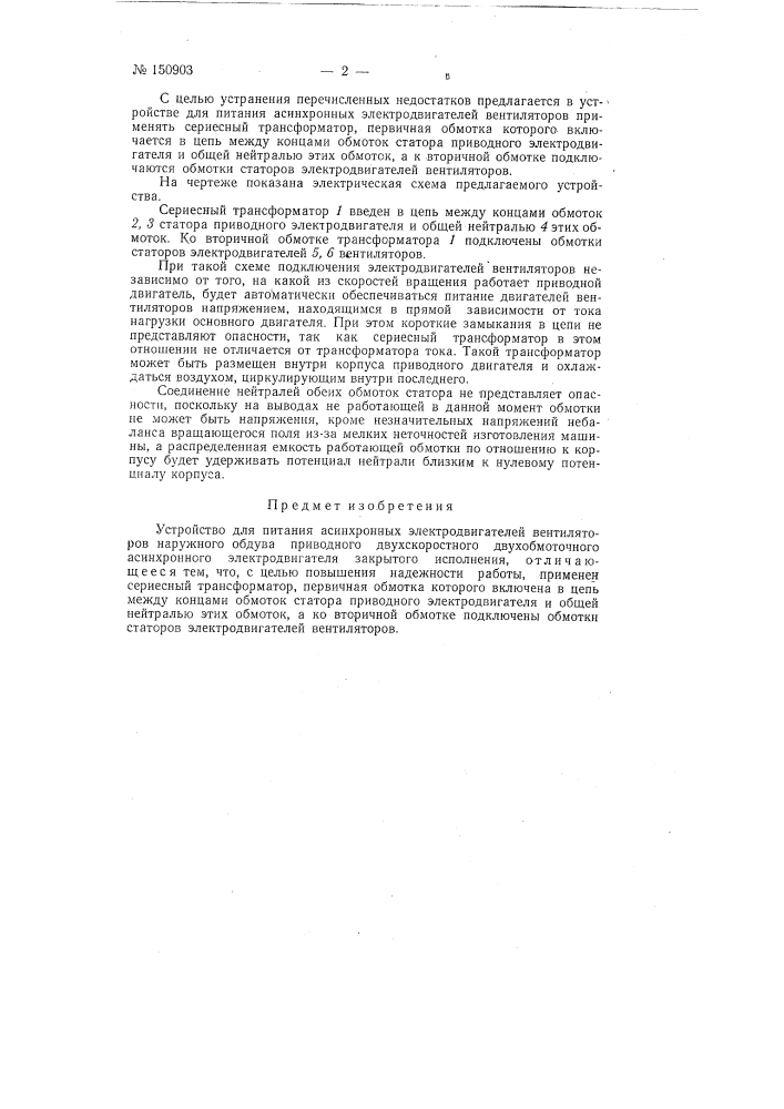 Устройство для питания асинхронных электродвигателей вентиляторов (патент 150903)