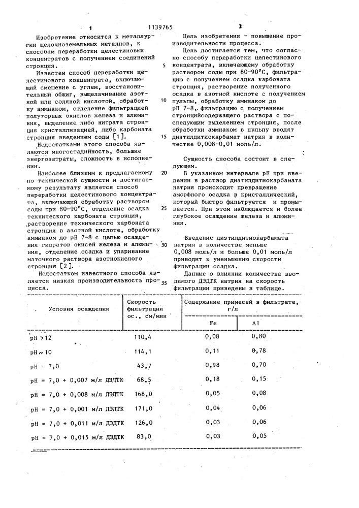 Способ переработки целестинового концентрата (патент 1139765)