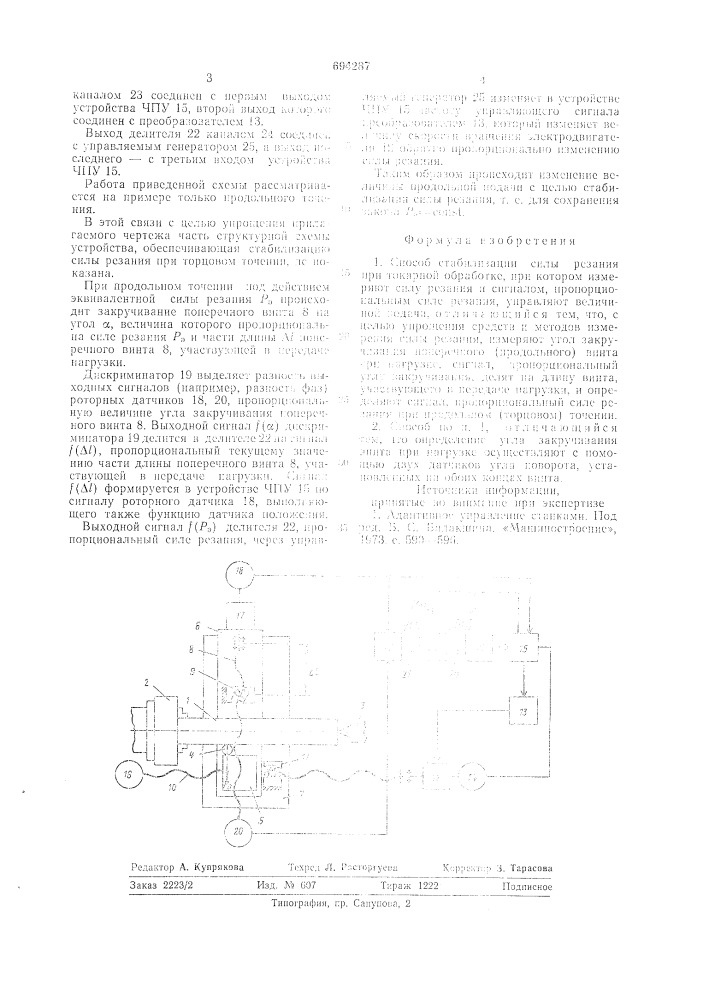 Способ стабилизации силы резания при токарной обработке (патент 694287)