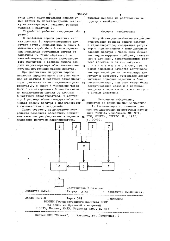 Устройство для автоматического регулирования расхода общего воздуха в парогенераторе (патент 909452)