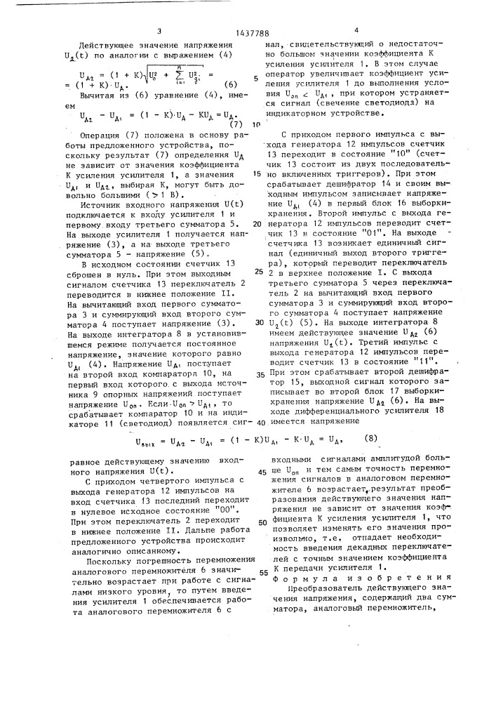 Преобразователь действующего значения напряжения (патент 1437788)