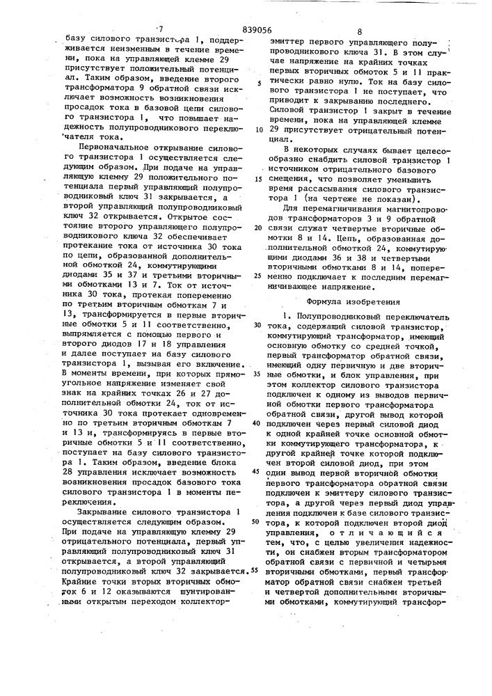 Полупроводниковый переключательтока (патент 839056)
